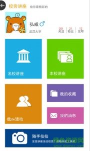 校园讲坛v1.2 Android版