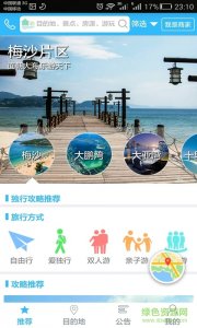 海乐游v1.0.0 Android版