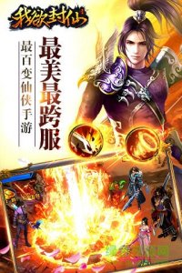 我欲封仙君海游戏v1.0.3 官方网站Android版
