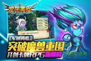 军团再临手机游戏九游版v1.0.2 Android版