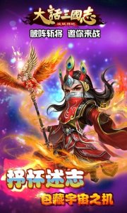 大话三国志v2.0.0 Android版