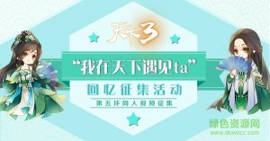 天下3手机版推广客户端v1.0 官方网站And