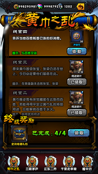 百万三国志黄巾之乱如何过 奇遇任务黄巾之乱步骤攻略