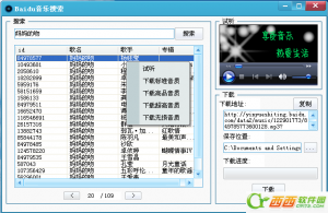 百度baidu音乐搜索下载器