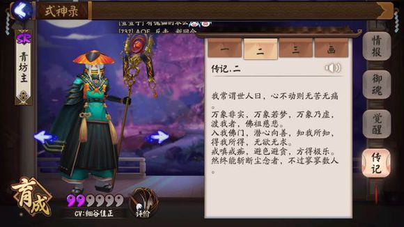 阴阳师青坊主传记解锁攻略 青坊主传记一览
