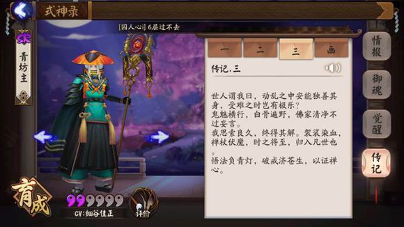 阴阳师青坊主传记解锁攻略 青坊主传记一览