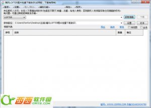 飓风LOFTER图片批量下载助手