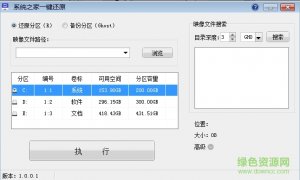 系统之家一键还原Windows 7系统v1.0.0.1 绿色
