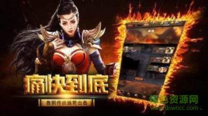 地钉传奇手机游戏v1.0 Android版