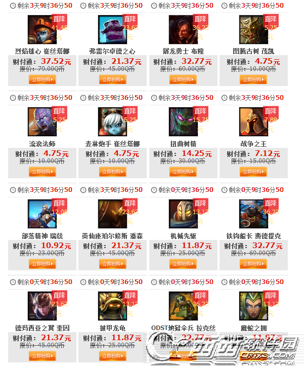 lol总决赛皇族阵容半价英雄皮肤 MVP英雄半价第5期购买网址