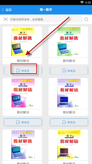 作业大师如何对答案 作业大师对答案图文课程