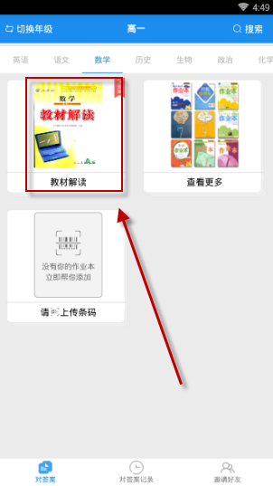 作业大师如何对答案 作业大师对答案图文课程