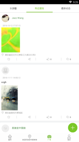 乐游宝APP如何查询附近朋友的动态 乐游宝查询附近朋友动态图文课程