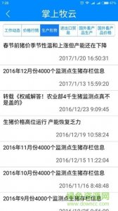 掌上牧云企业版v3.5.21 Android版