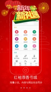 红袖添香手机版简洁版v6.1.0 Android版