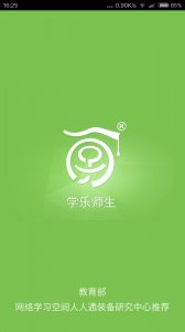 学乐师生电脑版官方版