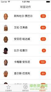 球路(NBA球星动作集锦)v1.0.2 Android版