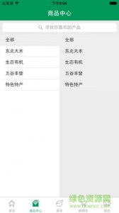 新良农家园(农商品商城)v1.1 Android版