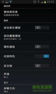 GoodPlayer视频播放器v4.1 最新Android版