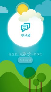 吉林移动校讯通父母版iphone版v2.1.2 苹果手
