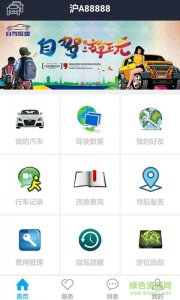 自驾卫士v1.1.0 Android版