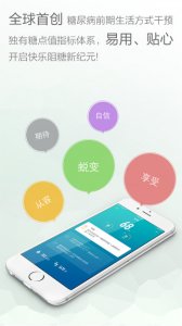 悦糖手机推广客户端(糖点管理)v4.2 Andro