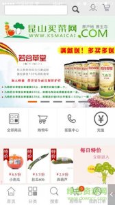 昆山买菜网appv3.0 Android版