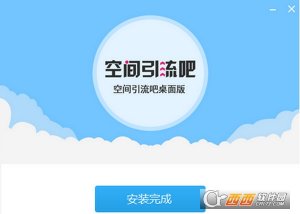 空间引流吧电脑版