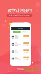 教练管家v1.0.4 Android版