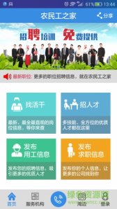 尽心进职(手机求职软件)v1.6.1 Android版