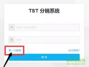 tst分销系统登录平台v2020 最新电脑版