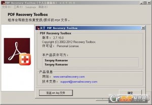 PDF文件修复工具Recovery Toolbox
