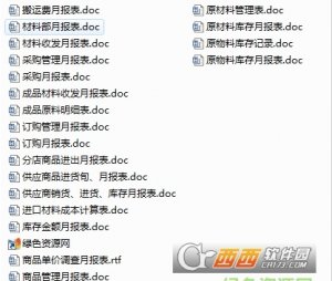 仓库管理表格模板