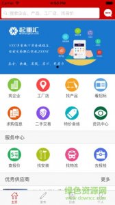 起重汇v1.1.2 Android版