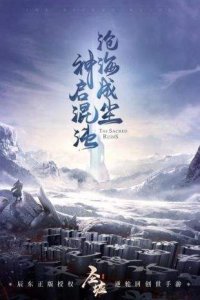 圣墟最新版下载游戏下载