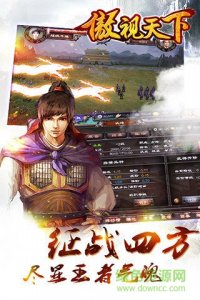 百度版傲视天下手机游戏v1.2.0 Android版