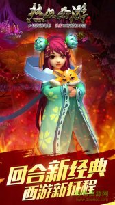 热血西游记3dv1.0 官方Android版