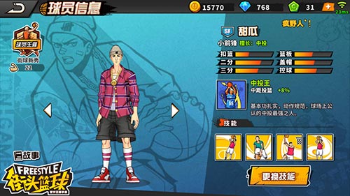 街头篮球手机游戏海盗如何搭配阵容 海盗队友选择搭配