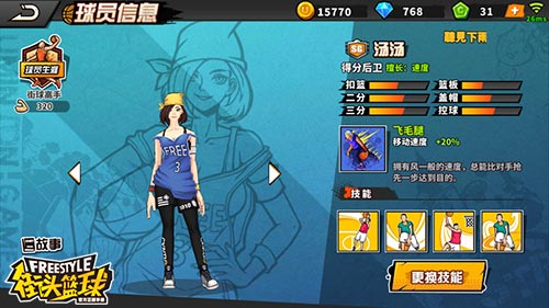 街头篮球手机游戏海盗如何搭配阵容 海盗队友选择搭配