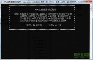 CPU运算速度测试v1.9 绿色纯净版