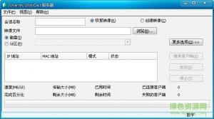 深度网咖ghost辅助工具v1.6 绿色纯净版