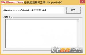 乐视视频解析工具