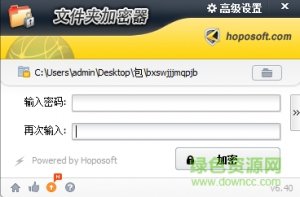 便携式文件夹加密器注册修改版 v6.40 绿色