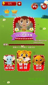 斗兽棋对战 v2.2.6 Android版