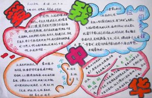 国庆节手抄报图片图样大全