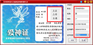 艾叶软件设计之搞笑证件制作器