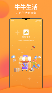 牛牛生活 v2.1.0 最新版