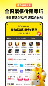 密马游戏买卖 v7.9.9 最新版