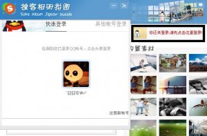 搜客QQ空间相册封面拼图工具