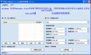 万能flv转mp4/avi/3gp格式转换器